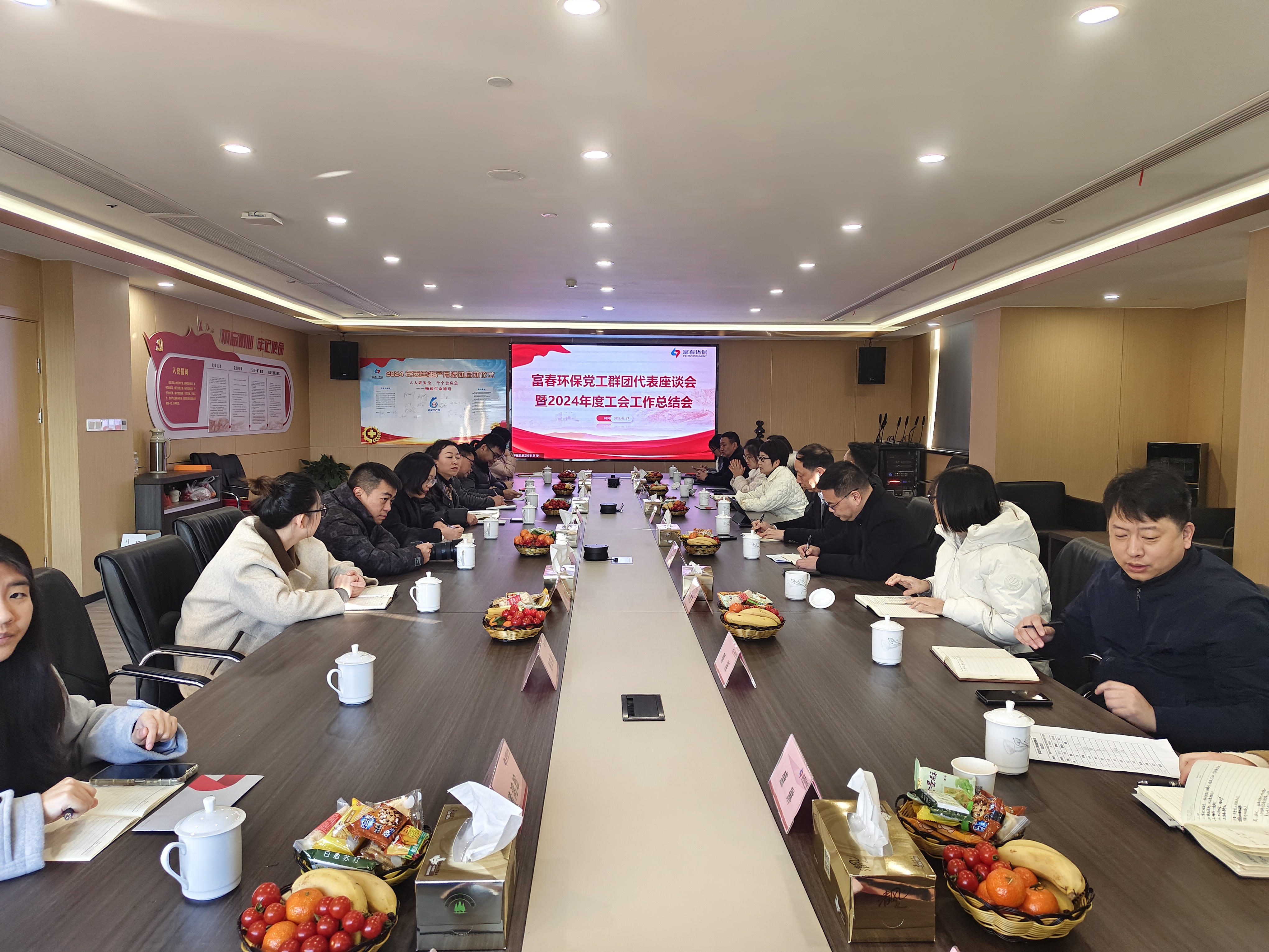 918博天堂环保乐成举行党工群团代表座谈会暨2024年度工会事情总结会