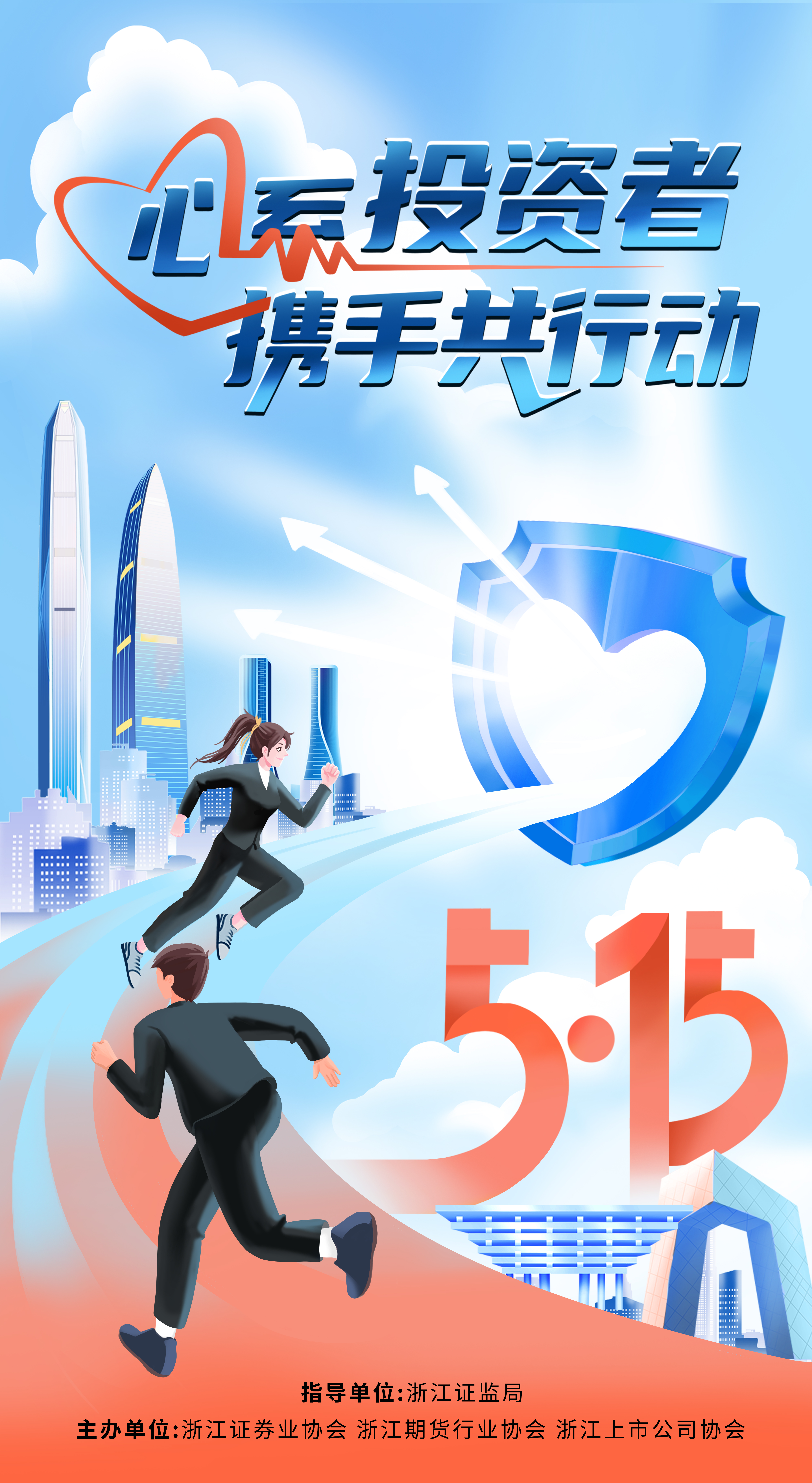 5·15专题：心系投资者 携手共行动