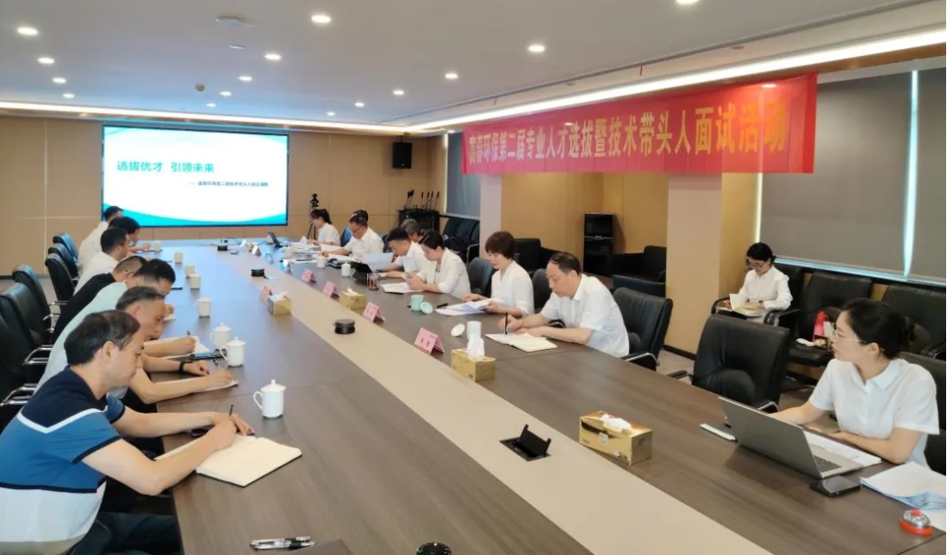 918博天堂环保第二届专业人才选拔暨手艺带动人面试运动圆满举行