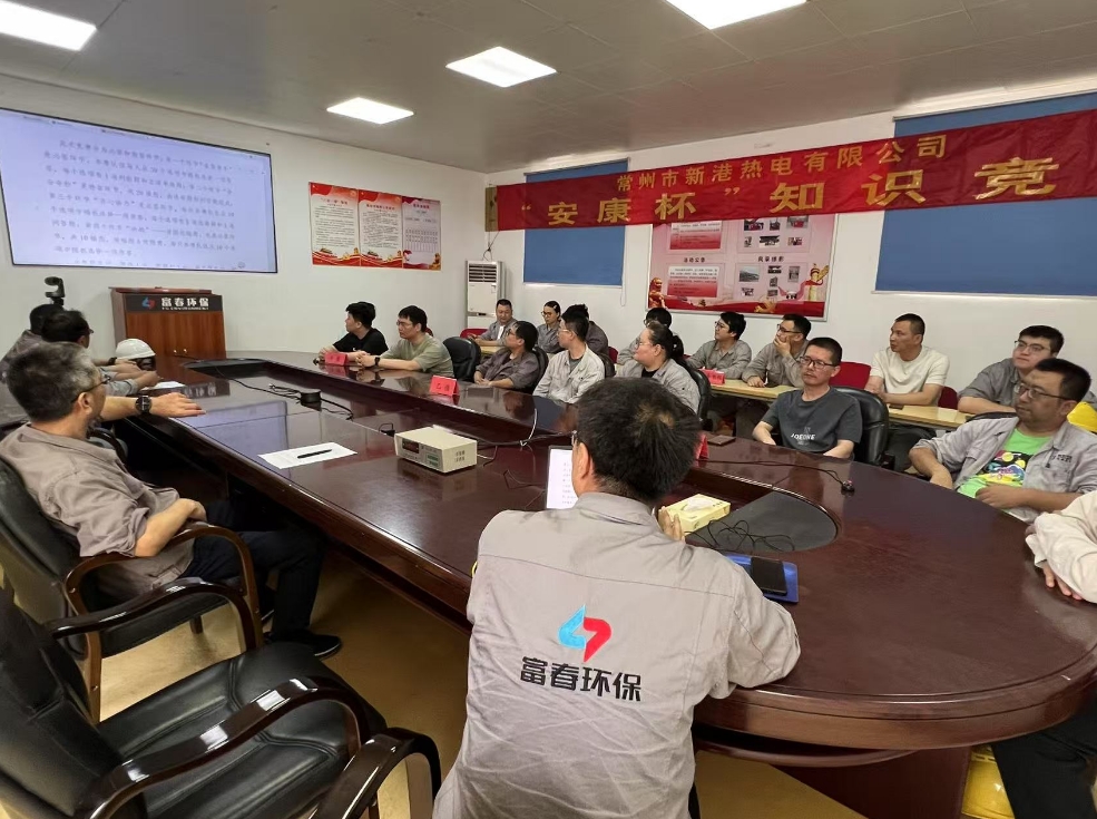 新港热电举行2025年“安康杯”清静知识竞赛
