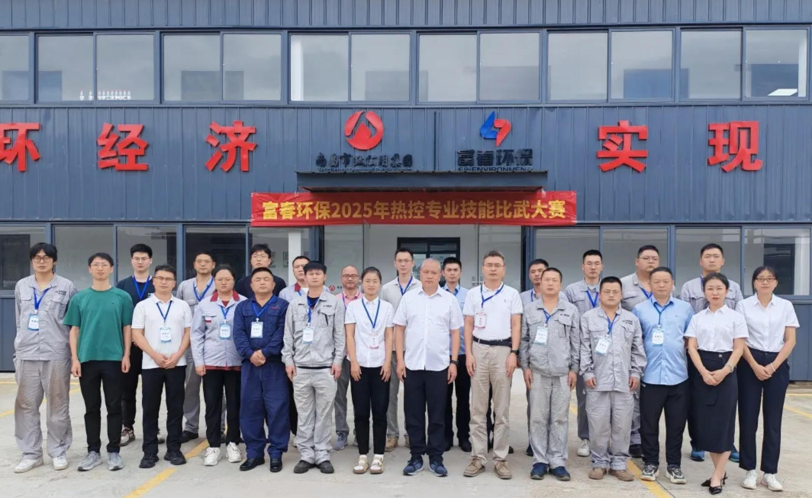 918博天堂环保2025“我们，，，，，能”热控手艺交锋圆满落幕