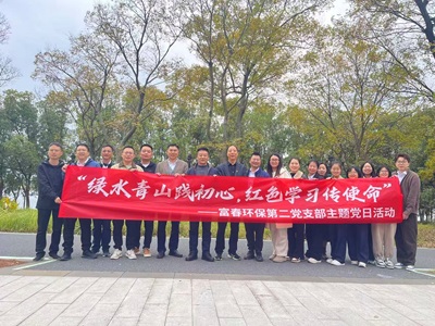 解锁“党建＋户外＋环保”新模式！——918博天堂环保二支部主题党日活力出圈